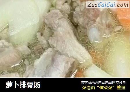 萝卜排骨汤