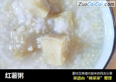 红薯粥