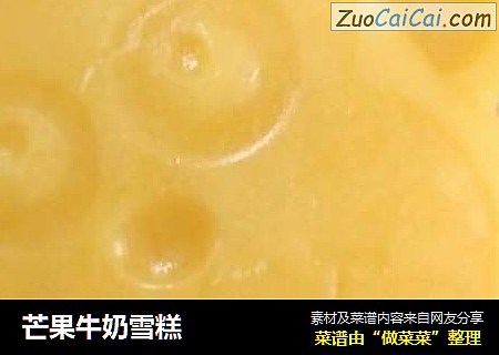 芒果牛奶雪糕