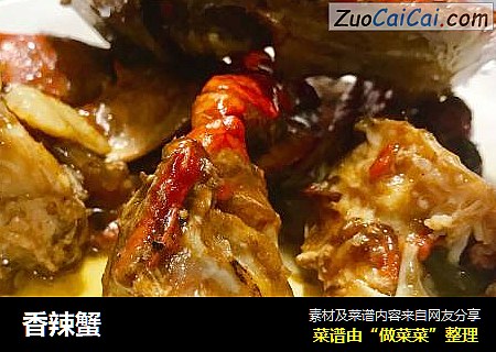 香辣蟹