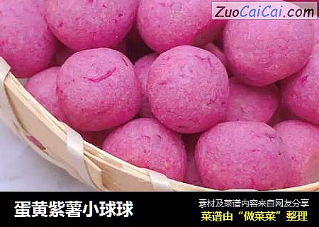 蛋黄紫薯小球球