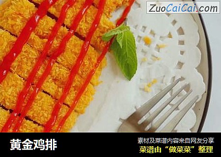 黄金鸡排