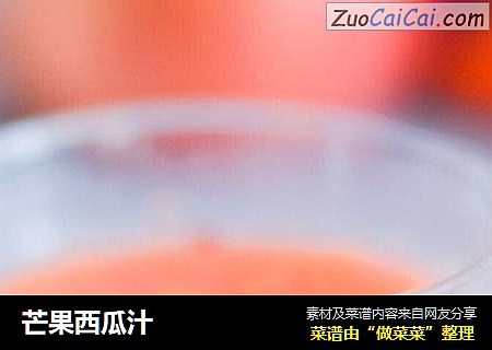芒果西瓜汁