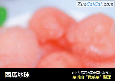 西瓜冰球