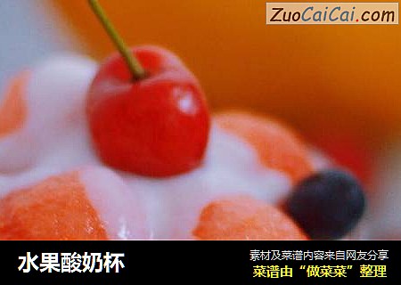 水果酸奶杯