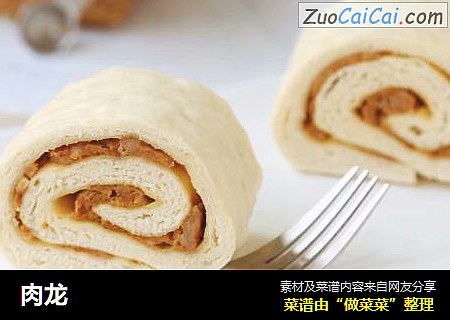 肉龙