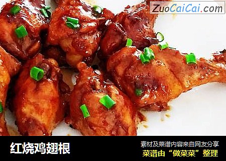 红烧鸡翅根