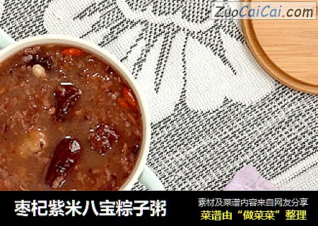 枣杞紫米八宝粽子粥