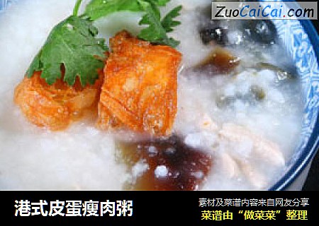 港式皮蛋瘦肉粥