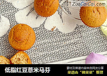 低脂红豆薏米马芬