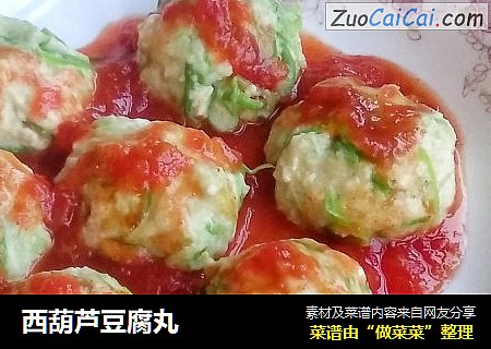 西葫芦豆腐丸