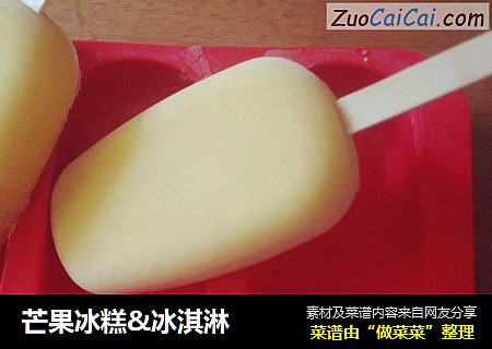 芒果冰糕&冰淇淋