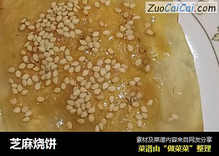 芝麻烧饼