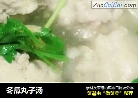 冬瓜丸子汤
