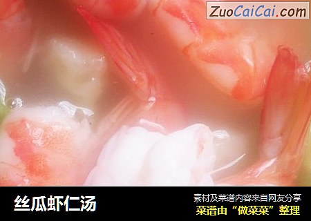 丝瓜虾仁汤