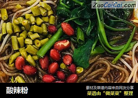 酸辣粉