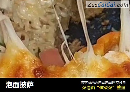 泡面披萨