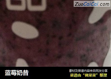 蓝莓奶昔