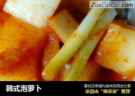 韩式泡萝卜