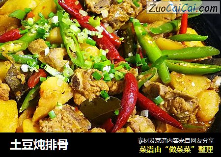 土豆炖排骨