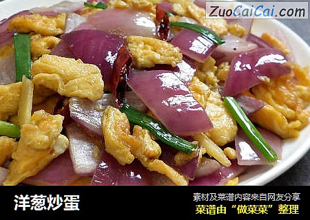 洋葱炒蛋
