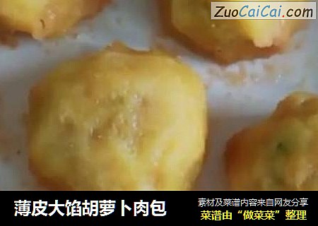 薄皮大馅胡萝卜肉包