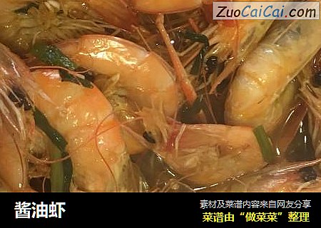 酱油虾