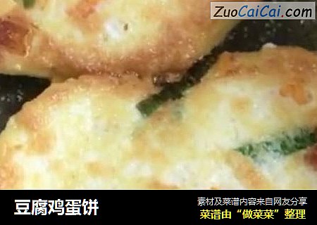 豆腐鸡蛋饼