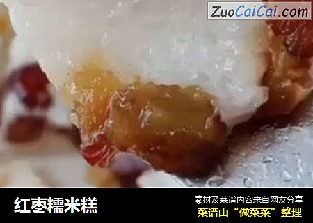 红枣糯米糕