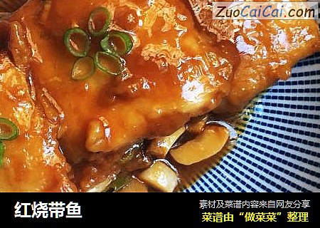 红烧带鱼