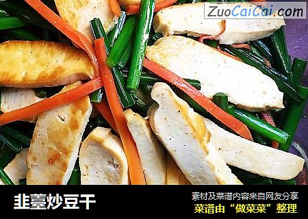 韭薹炒豆干