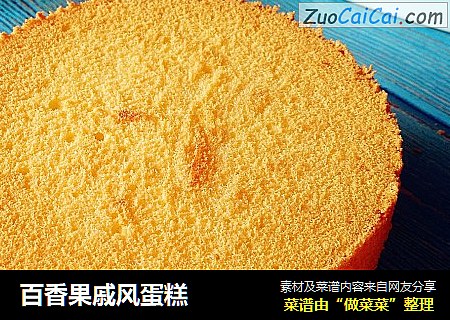 百香果戚风蛋糕