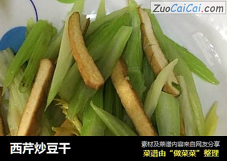 西芹炒豆干