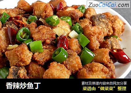 香辣炒鱼丁