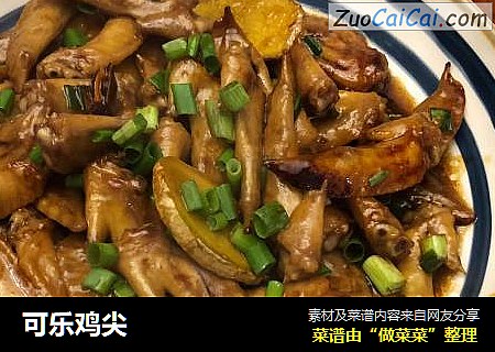 可乐鸡尖