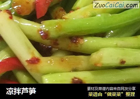 凉拌芦笋