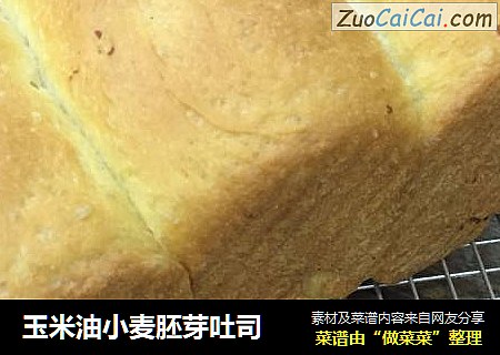 玉米油小麦胚芽吐司