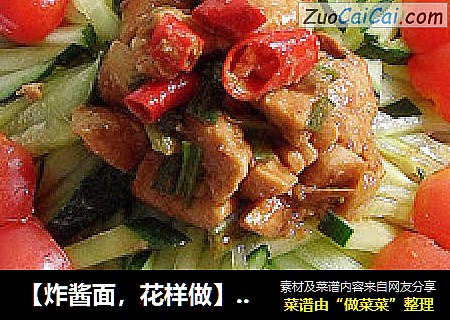 炸酱面