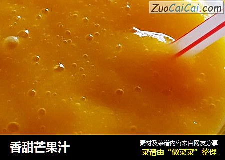 香甜芒果汁