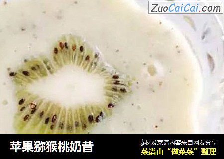 苹果猕猴桃奶昔