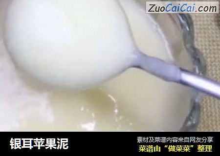银耳苹果泥