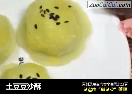 土豆豆沙酥