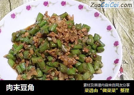 肉末豆角