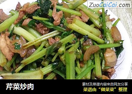 芹菜炒肉