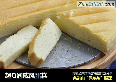 超Q润戚风蛋糕