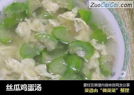 丝瓜鸡蛋汤
