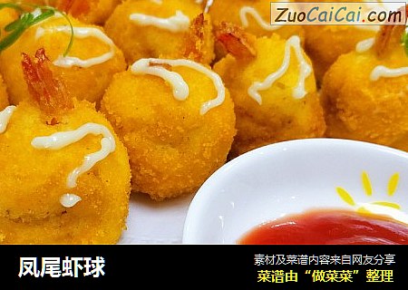 凤尾虾球