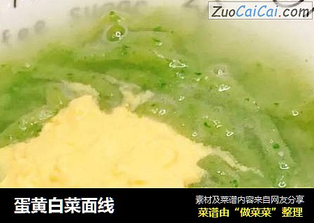 蛋黄白菜面线