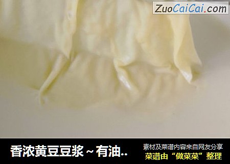 香浓黄豆豆浆～有油皮呦??