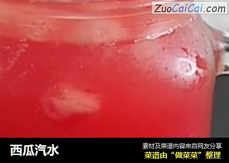 西瓜汽水